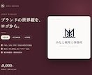 おしゃれなロゴを3案提案・保証付きで制作します 3案から選べる・修正無制限・気に入らなければ全額返金 イメージ1