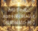 超強力な波動縁結びで、相手の潜在意識を書きかえます トリニティ『神』-お相手との関係を改善したいあなたへ イメージ2