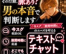 その行動、脈あり？男の本音で判断しmasuます 「今スグ」「隙間時間に」のニーズを叶えるテキストチャット イメージ1