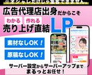 低価格で高品質！売上向上の鍵はここにあります 広告代理店出身者が手がける、売上に直結する魅力的なLP制作 イメージ1