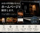 飲食店特化｜魅力が伝わるWebサイトを制作します インスタだけでは伝えきれない、お店の雰囲気やこだわりを イメージ1
