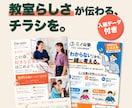 教室・スクール向けのチラシを制作します A4片面9,000円｜内容整理から印刷用データまで イメージ1