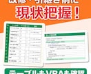 既存Accessシステムの設計書を作成します 既存ACCDB/MDBをExcel資料化 イメージ8