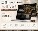 飲食店・サロンなどの店舗ホームページを制作します Instagramだけでは伝わらない、お店のHPを制作します イメージ1