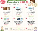 ホームページの「ここだけ直したい」をお手伝いします 「ここだけ直したい！」そんなご相談を大切にしています。 イメージ8