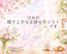 ６０分チャットで、夫婦関係の悩み、不満お聴きします モラハラ、夫婦関係にもう悩まないで！心の整理に寄り添います♡ イメージ2