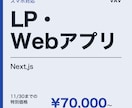 Next.jsでLP・Webアプリを作ります スマートフォンで見やすい1ページを イメージ1
