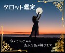 初心者さん歓迎☆優しく寄り添うタロット鑑定します 恋愛・仕事・人間関係のお悩みを丁寧に鑑定します。 イメージ1