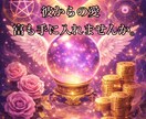 愛と富の覚醒◯魂を整え全てを得る秘術鑑定します 愛も豊かさも。我慢をやめて運命を好転。 イメージ1