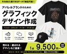 Tシャツなどのグラフィックデザインを制作します 現役アパレル/グラフィックデザイナーが実務基準で仕上げます！ イメージ1