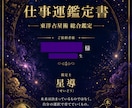 ８月限定！鑑定書付き☆あなたの運命を鑑定します 東洋占星術×西洋占星術　仕事運・金運・恋愛運　通常1500円 イメージ3