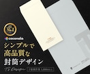 シンプルで高品質な封筒デザインをプロが制作します 長3／洋長3／長4／角2など各種サイズ対応 イメージ1