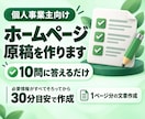 個人事業主向けホームページ原稿を作りますます 10問に答えるだけ。HP原稿を30分目安で作成 イメージ3