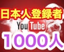 YouTube　日本の登録者数1000人拡散します 国内ユーザー限定拡散！動画編集ノウハウプレゼント付 イメージ1