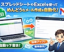 スプレッドシート/エクセルでメール作成自動化します 顧客リストからメールを一括作成するツールを作成します イメージ1