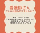 看護師の履歴書・志望動機を添削｜転職相談受けます 採用側の視点で“通る履歴書”にブラッシュアップします イメージ1