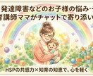 発達障害などのお子様の悩み…知育講師が寄り添います 乳児〜小学生育児に悩む方に寄り添う知育と育児のヒントをお届け イメージ1