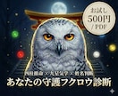 守護フクロウ占い｜あなたを守る一羽を視ます 霊感ではなく統計学。あなたの守護フクロウを3占術で導きます イメージ1