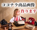 ココナラ商品用イメージ画像を作成します 初心者歓迎！アイキャッチ・サムネイル画像を作ります イメージ1