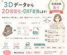 3Dデータを2D図面化・DXF変換します 3Dデータを2D図面DXF変換します イメージ1
