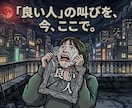 日頃の鬱憤、全て聞きます 日常で積もりに積もった鬱憤を吐き出して楽になりましょう！ イメージ1
