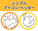 キャンペーン価格！シンプルおしゃれイラスト描きます 先着2名様限定！通常よりお安くご依頼いただけます イメージ1