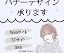 丁寧かつスピーディーにバナーデザイン承ります バナーデザイン、EC用の商品画像 イメージ1