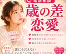誰にも相談できない歳の差恋愛をお聴きします ひとりで抱え込まなくて大丈夫！経験があるからこそ受け止めます イメージ1