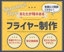 あたたか味のあるフライヤーデザインします イベント告知や店舗紹介などにご利用可能なスタンダードプラン イメージ1