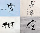 開業予定の方へ！筆文字ロゴを2案ご提案します 修正回数無制限。AIデータ込み。商用利用、著作権譲渡込み。 イメージ7