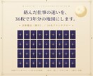 決断鑑定〈満月〉｜仕事人生を36枚で地図にします 絡んだ仕事の迷いを、36枚で3年分の地図にします イメージ1