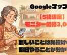 5社限定「Googleマップ診断」します 「集客はしたい！」地図の現状を徹底調査 イメージ1