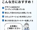 実績あり◎丁寧＆柔軟にコーディングします ◎継続で頼めるパートナーをお探しの方へ イメージ3