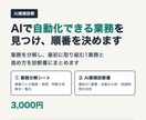 AIで自動化できる業務を診断し、順番を決めます 業務分解シートと診断書で最初の1業務が分かります イメージ1