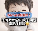 親子の悩み、子育ての悩み…電話でアドバイス致します 育児放棄、ネグレクト、引きこもり、登校拒否、毒親…etc イメージ1