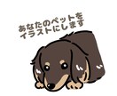 ペットのお写真をイラストにします お写真をもとにペットのイラストを描きます。 イメージ1
