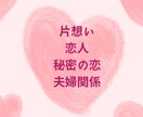 あなたの大切な人との時間を応援します 恋愛における不安や悩みをお聞かせください。 イメージ2