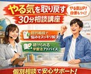 やる気を取り戻す相談講座を開催します 今日の1歩が、明日の自分を変える！ イメージ1