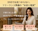 子育てママへ在宅フリーランス準備ガイドを教えます 簡単じゃない？“厳しめ視点”で学ぶ在宅ワークの現実 イメージ1