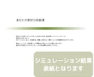 セミリタイア2級FPがライフプラン作成します あなたの家計を「見える化」してお金の不安や悩みを解消しよう！ イメージ2