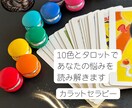 色から心を読み解くカラット鑑定をします 10色とタロットから、悩みを整理するヒントを届けます イメージ1