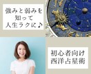 ありのままの自分を好きになる♡出生図鑑定します ご自分の眠っている才能を生かして、自分らしく生きる♪ イメージ1
