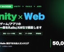 Unityアプリのサーバー側を構築します ランキング・課金・認証などサーバー側まるごと イメージ1