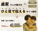 農園の魅力を凝縮したホームページを制作します STUDIO制作｜農家専門のブランドサイト イメージ1