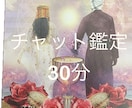 チャット30分☆恋のお悩み♡希望の未来へ鑑定します お相手様のお気持ち、本音を丁寧に鑑定します♡ イメージ1