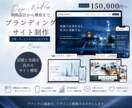 戦略設計からブランディングサイトを制作します 企業サイト・採用サイト対応｜WordPress構築込み イメージ1
