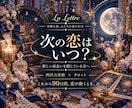 次の恋はいつ？星とタロットで出会いを占います ✧新しい恋を探している方へ✧あなたに似合う恋を探しましょう✧ イメージ1