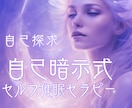 風の時代の自立☆前代未聞の開運ヒプノセラピーします 催眠/ハイヤーセルフ/自己暗示/願望実現/未知の体験/魂の声 イメージ7
