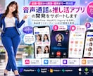 音声通話・マッチングアプリを開発しますます FlutterFlow・WebRTCを活用したMVP開発 イメージ1