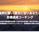 いつも勝ちきれないあなたへ目標達成コーチングします 目標達成のプロがマインドセット、目標達成の実践を伝授 イメージ1